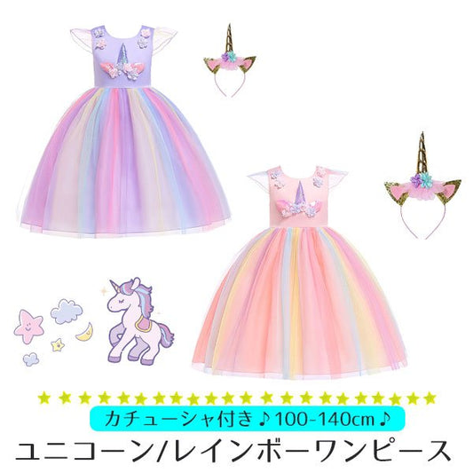 Children's costumes, unicorn cosplay, Halloween costumes, kids princess dresses, kids baby girl costumes, 100, 110, 120, 130, 140