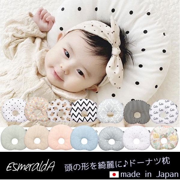 ドーナツ枕 エスメラルダ 赤ちゃん 新生児用 横向き 防止 クッション 枕 柔らかい ベビー 絶壁 向き癖 ベビー枕 ベビーピロー インサート式 EsmeraldA 出産祝い