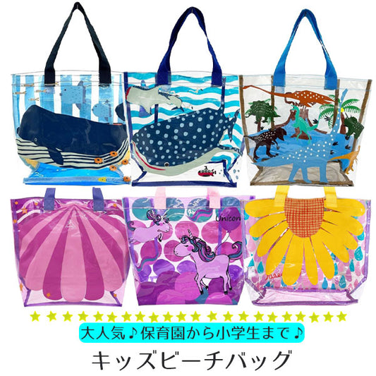 A classic and very popular kids beach bag