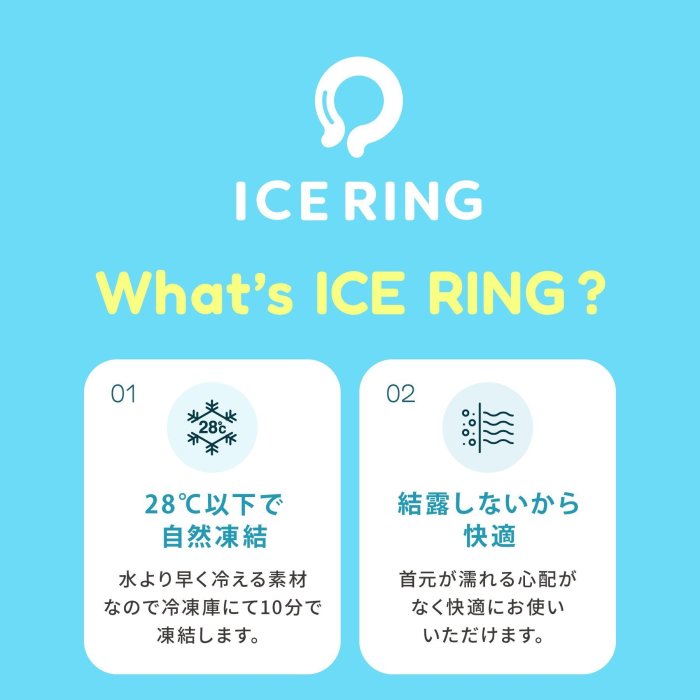 SUO [アイスリング] ICE RING (キッズ) 