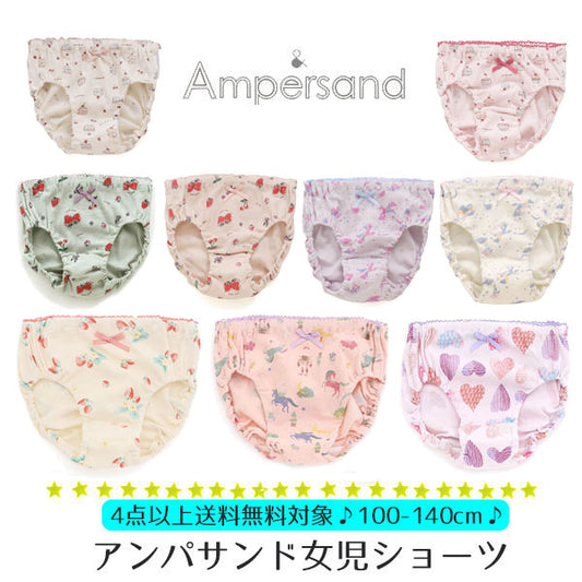 ampersand 女児 ショーツ 4点以上送料無料対象商品