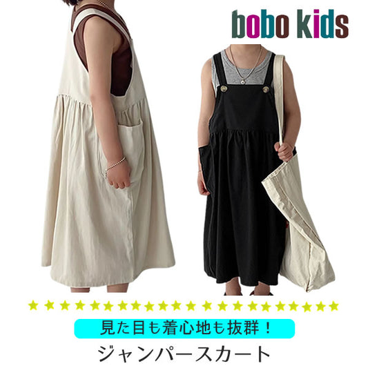 bobokids ジャンパースカート