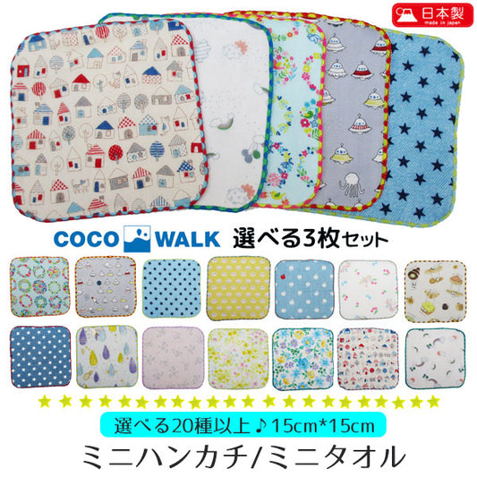 Mini towel, made in Japan, choice of 3 pieces, set, handkerchief, gift, gauze towel, hand towel, kids, children, nursery school, 15cm, towel, gauze, 100% cotton, kindergarten, lucky bag