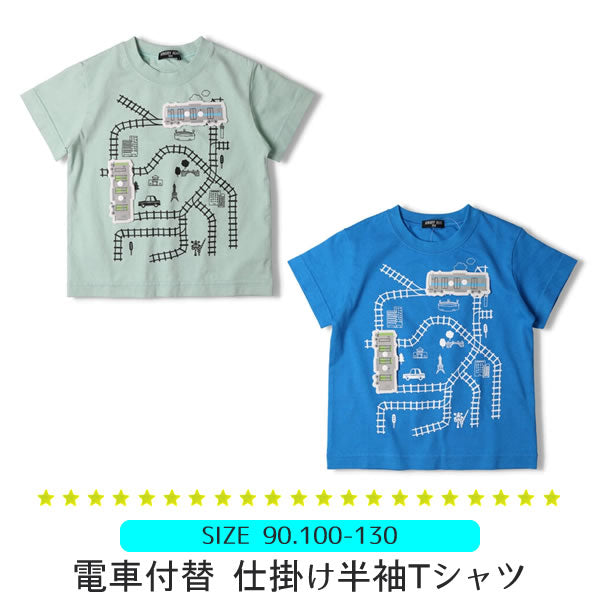 Hungry Heart 電車付け替え仕掛け半袖Tシャツ
