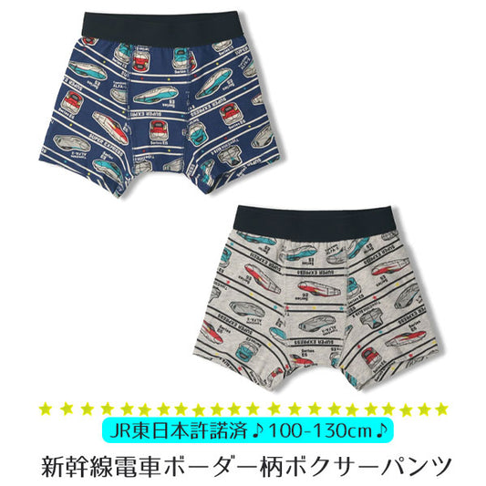 Shinkansen striped boxer shorts