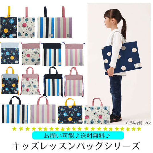 Matching items available♪ Kids lesson series