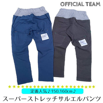 キッズ ストレッチ パンツ お揃い サルエルパンツ ズボン ボトムス 子ども 男の子 女の子 細身 スキニー 保育園幼稚園 小学生 オフィシャルチーム