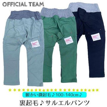 キッズ 裏起毛 パンツ サルエルパンツ ズボン ボトムス ストレッチ チノ 子ども 男の子 女の子 細身 スキニー スクール 小学生 オフィシャルチーム