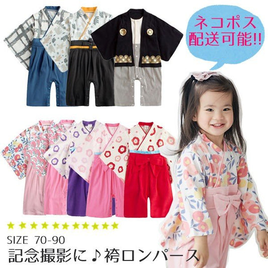 Perfect for Hinamatsuri and commemorative photos! Baby Hakama Rompers