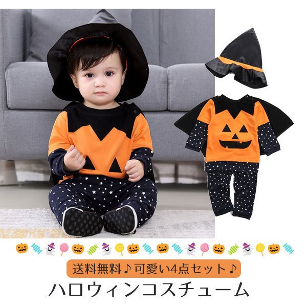 ハロウィン コスプレ 子供 仮装 かぼちゃ パンプキン キッズ 赤ちゃん ベビー ロンパース パジャマ 上下セット 男の子 女の子 帽子付き 80 90 100 110 120