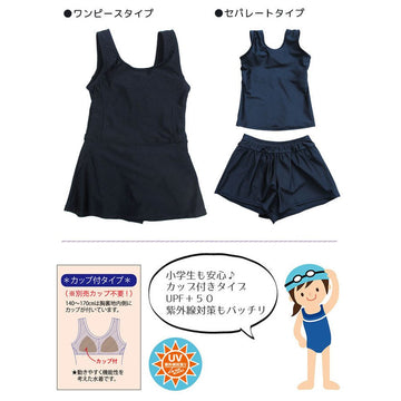 スクール水着 女子 ワンピース セパレート チュニック パンツ スカート一体型 子ども キッズ 110 120 130 140 150 160