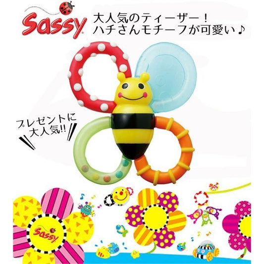 sassy サッシ― カミカミみつばち/(旧：バンブル・バイツ・ファン) 歯固め ベビー おもちゃ 出産祝い ギフト プレゼント ガラガラ