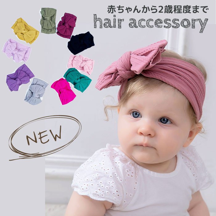 ヘアアクセ ヘアゴム ヘアバンド ベビー 赤ちゃん キッズ 子ども リボン かわいい アクセサリー 髪飾り 髪留め 韓国子供服 プチプラ