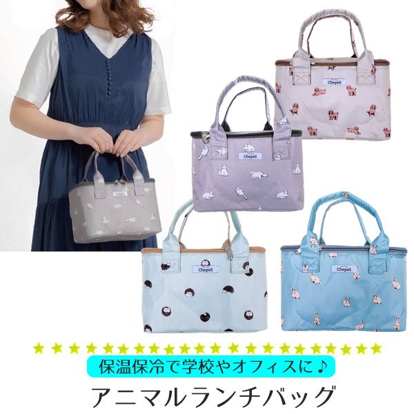 保冷バッグ ランチバッグ 保温 保冷 ランチトート お弁当袋 ランチ巾着 おしゃれ アニマル 可愛い ピクニック 遠足 学校 オフィス レディース