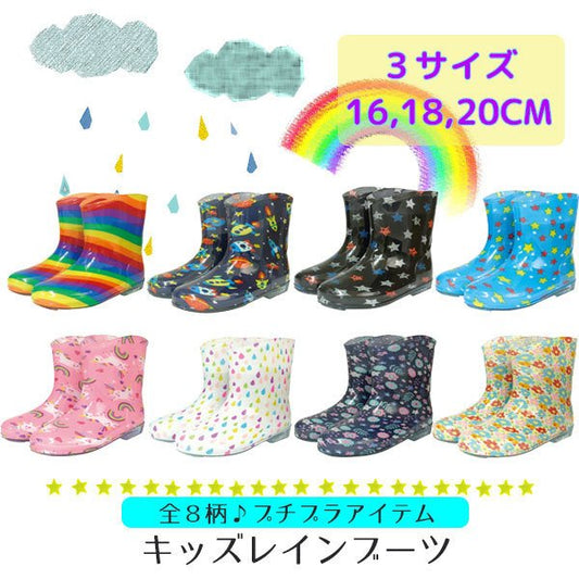 Children's rain boots, wellies, rain boots, children's shoes, snow, typhoons, rainy season, disaster prevention, junior, affordable, kids, snow boots, shoes, cold weather, rain, rubber shoes, snow, 16cm, 18cm, 20cm