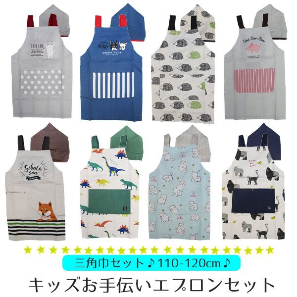 エプロン 子ども 三角巾セット キッズ ナチュラル シンプル 簡単 おしゃれ マジックテープ 男の子 女の子 120cm 110cm 保育園 小学校 綿100%