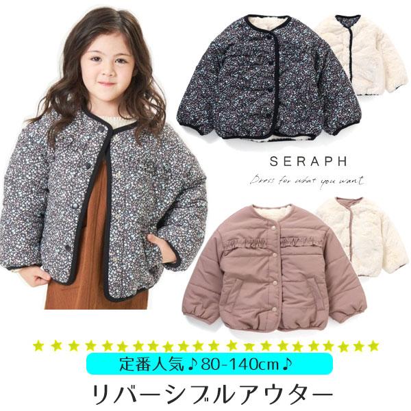 アウター ボア 中綿 キッズ リバーシブル ファー 子ども 女の子 ダウン フリル かわいい ジャンパー ジャケット 防寒 上着 保育園 幼稚園 ボタン セラフ