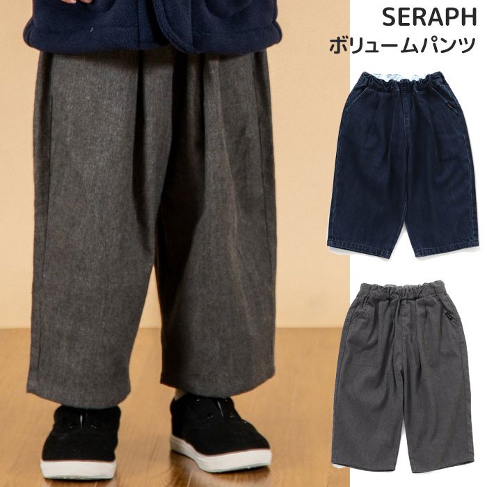 子供服 デニム ワイドパンツ キッズ ボトムス こども 女の子 男の子 秋冬 バギーパンツ かわいい シンプル セラフ おしゃれ