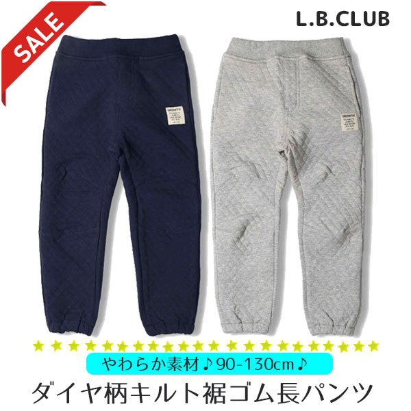 子供服 キッズ 長ズボン パンツ 男の子 女の子 ボトムス キルティング 防寒 保温 シンプル 無地 裏起毛