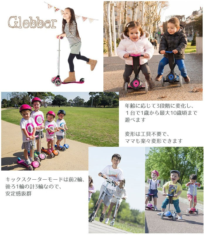 Globber グロッバー ゴーアップ goup 3 in 1